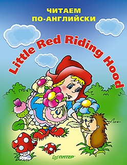  - Книги о детях Книга Little red riding hood (Красная Шапочка)